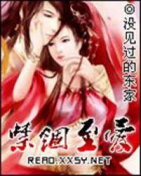 禁锢爱情主内容