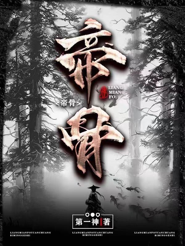 帝骨天地根百度百科