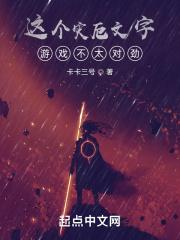 这个灾厄文字游戏不太对劲 免费