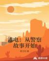 关于港警的