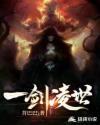 一剑凌寒番外五