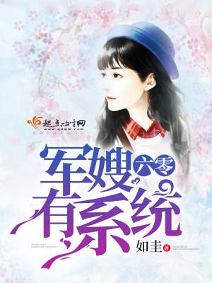 六零军嫂有空间全文阅读