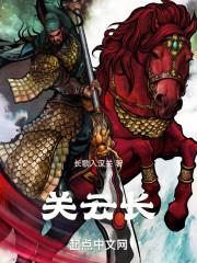 关云长刮骨下棋下一句是什么