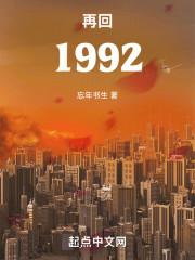 再回1988