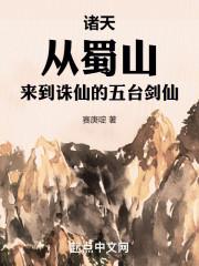 蜀山五台教主顶点