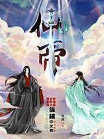 仙帝今天火葬场没