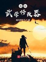 极道武学修改器起点123