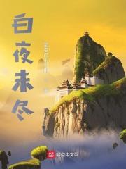 白夜×不缺肉