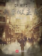 影视之我穿越后超厉害