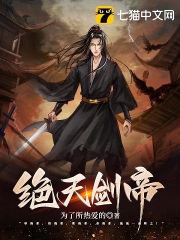 绝天剑器