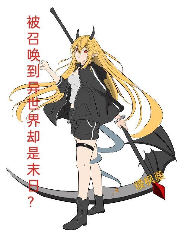 主角被召唤到异世界的日漫