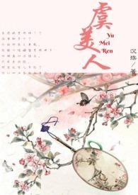 虞美人鲜花图片