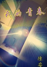我的青春恋爱物语果然有问题第二季免费观看