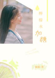 柠檬水加糖可以美白吗