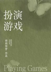 完成色情扮演任务才能通关出轨傅安宴