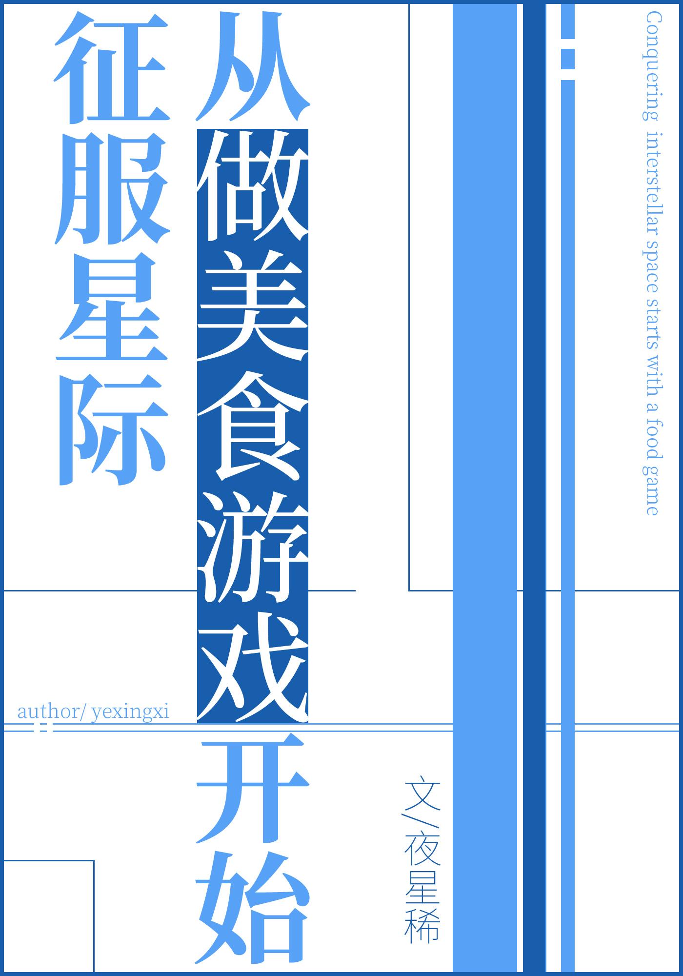 从美食视频开始的异世界生活