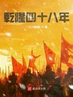 乾隆四十八年癸卯科广东乡试