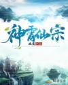 神霄全套