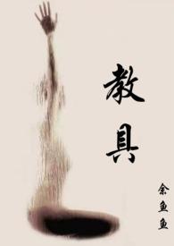 教具1v2在线阅读
