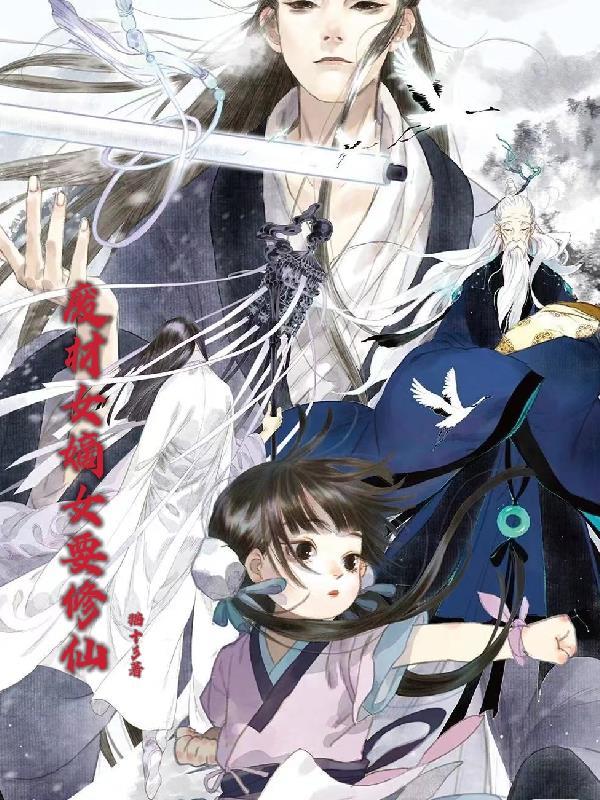 废材嫡女要翻天男主