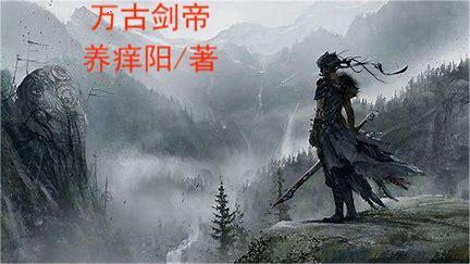 剑帝是带光剑还是巨剑