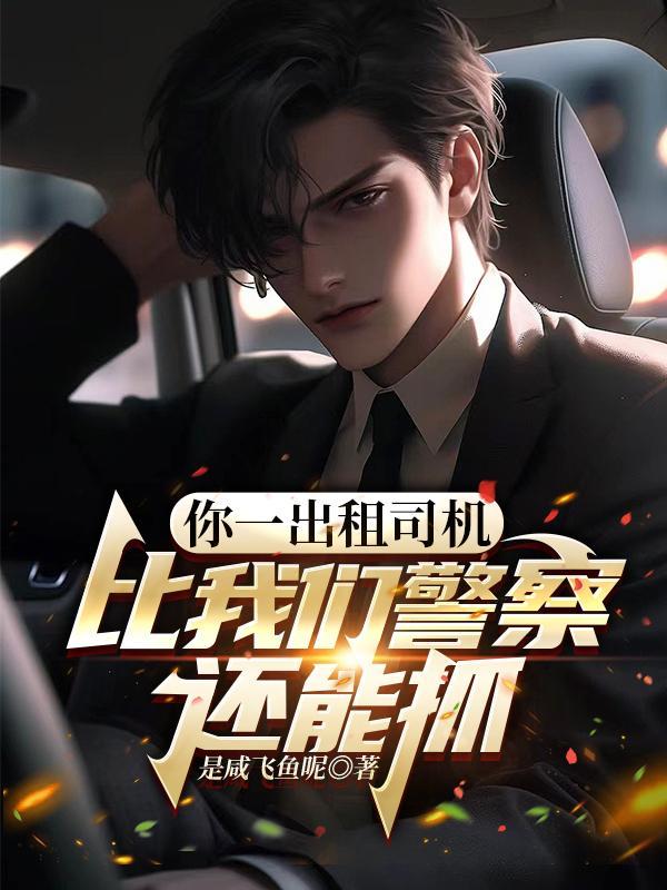 出租车司机漫天要价