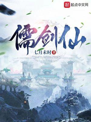 儒剑仙为什么害怕李寒衣