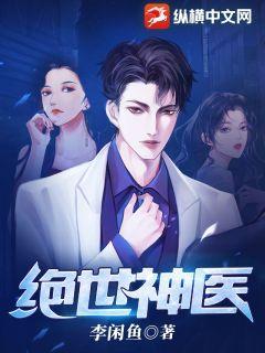 绝世神医杨洛是什么