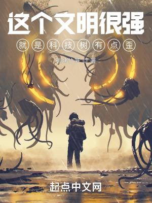 有没有盘点科技文明的