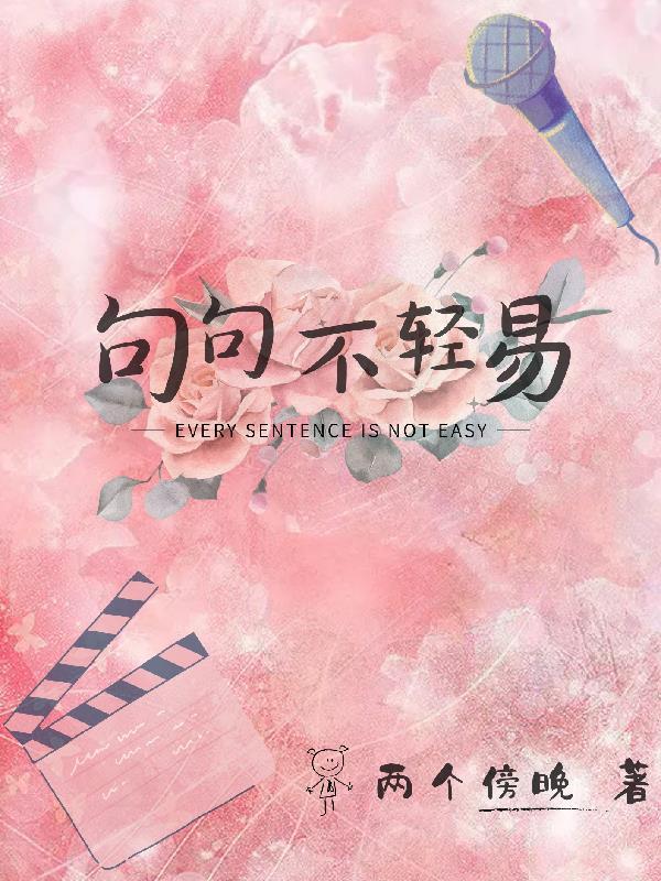 你不轻易的一句话