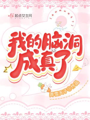 我脑洞巨大104