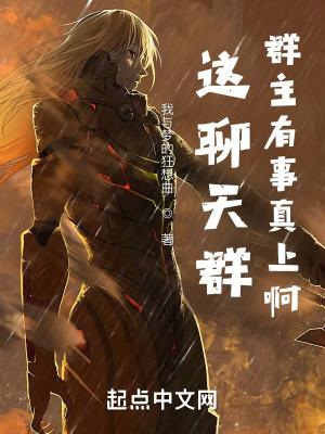 聊天群类主角是群主