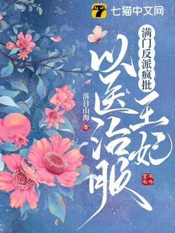 王妃以医治服 笔趣阁