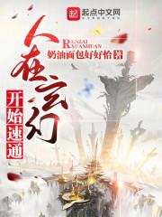 人在玄幻已成封号斗罗