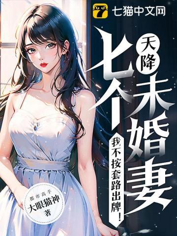 天降七宝全文免费阅读