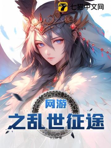 网游之乱世武林
