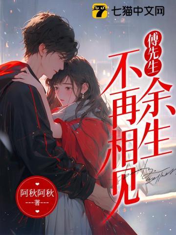 余生不再相见 阿秋阿秋