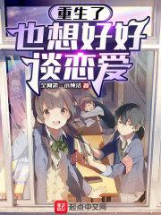 重生了也想好好谈恋爱无防盗