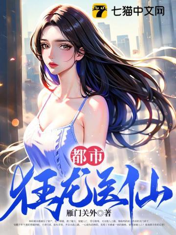 都市之狂龙医圣免费阅读