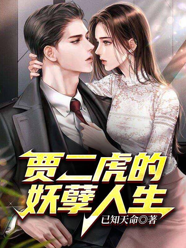 温玉如贾大虎