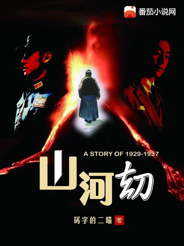 山河劫电视剧免费观看