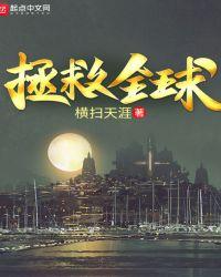 我靠农家乐拯救全球