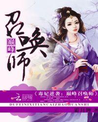 毒妃神医逆天宠