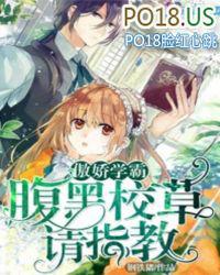 腹黑校霸的娇弱学霸