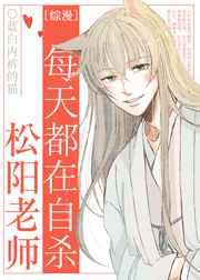 松阳老师是反派吗