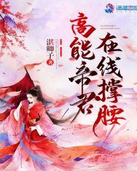 高能帝君在线撑腰 湛卿子