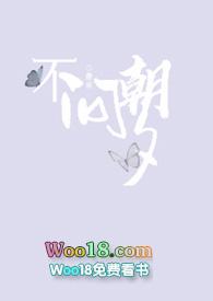 不问朝夕郑云龙原唱