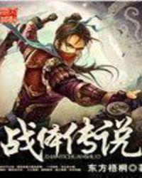 狂战传说