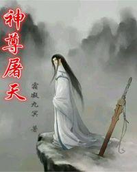 神魔屠天