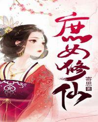 庶女修仙录 寒兮帝